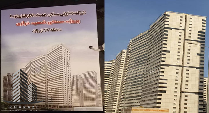 بلوک A شهرک شهید خرازی سپاه