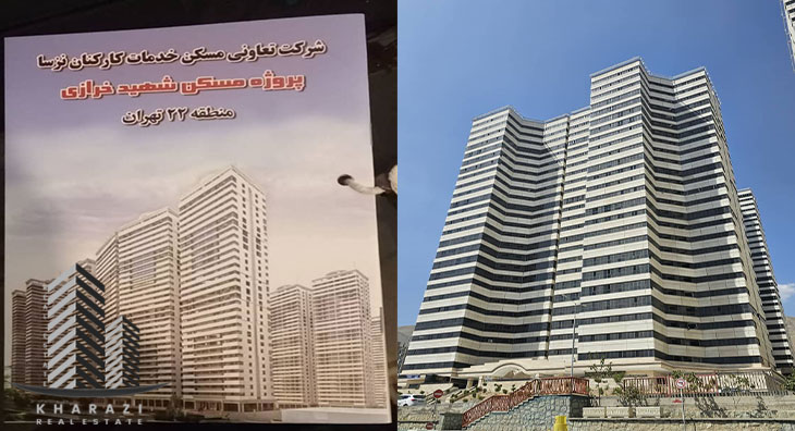 بلوک B شهرک شهید خرازی سپاه