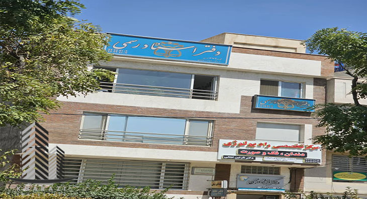 دفاتر اسناد رسمی