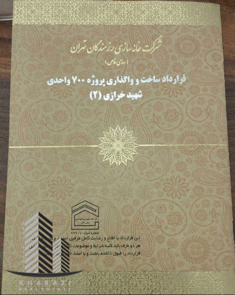 دفترچه پروژه شهید خرازی فاز 2
