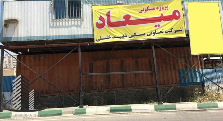 پروژه میعاد تعاونی شهید خلیلی