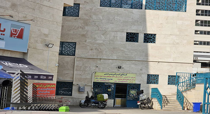 مغازه و واحد تجاری شهرک خرازی